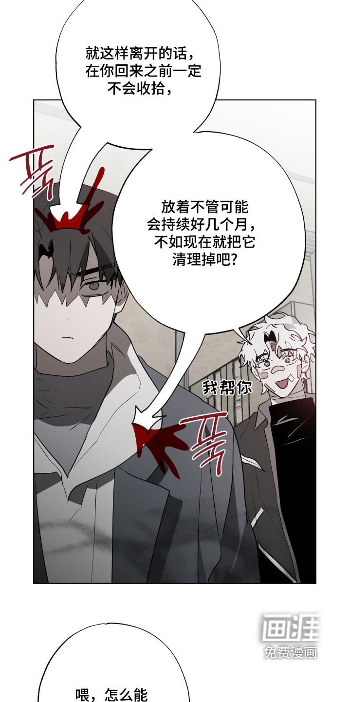 前世梦魇 第31话 第23页