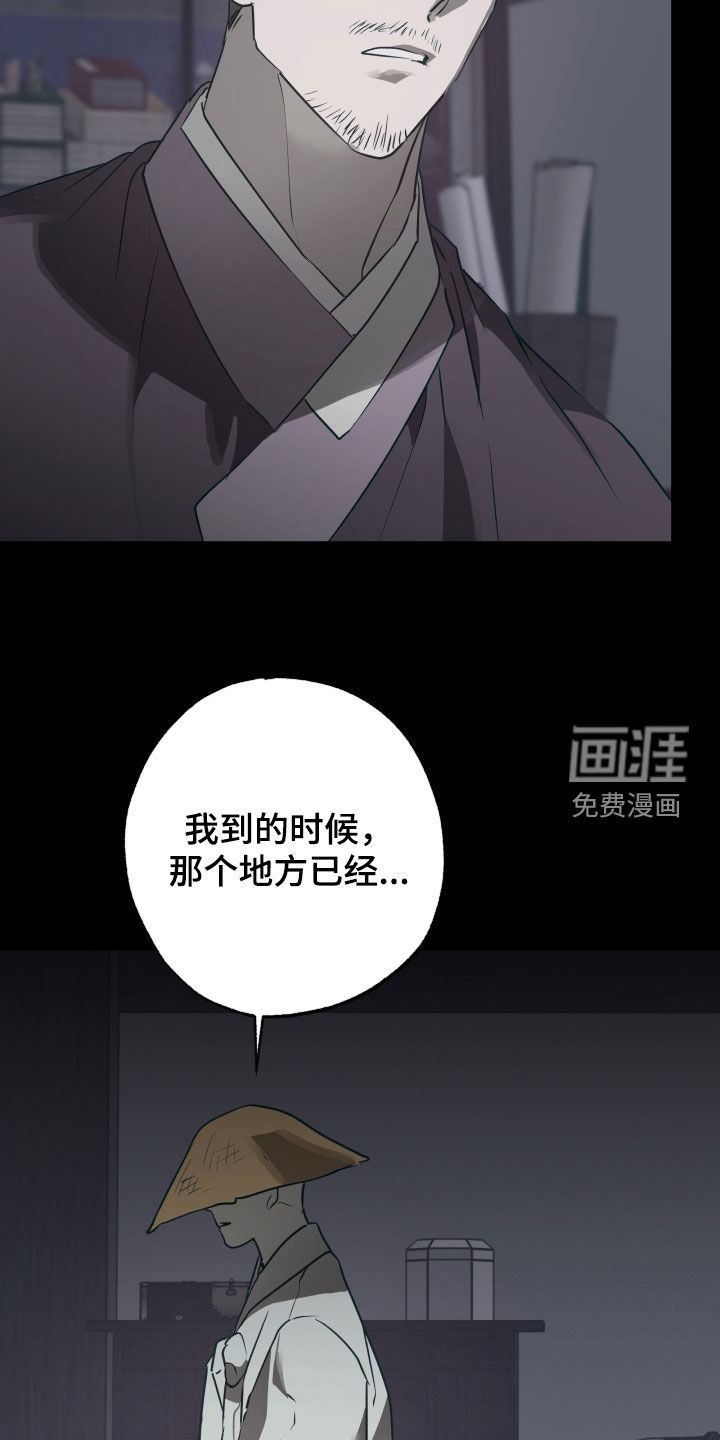 前世梦魇 第75话 第11页