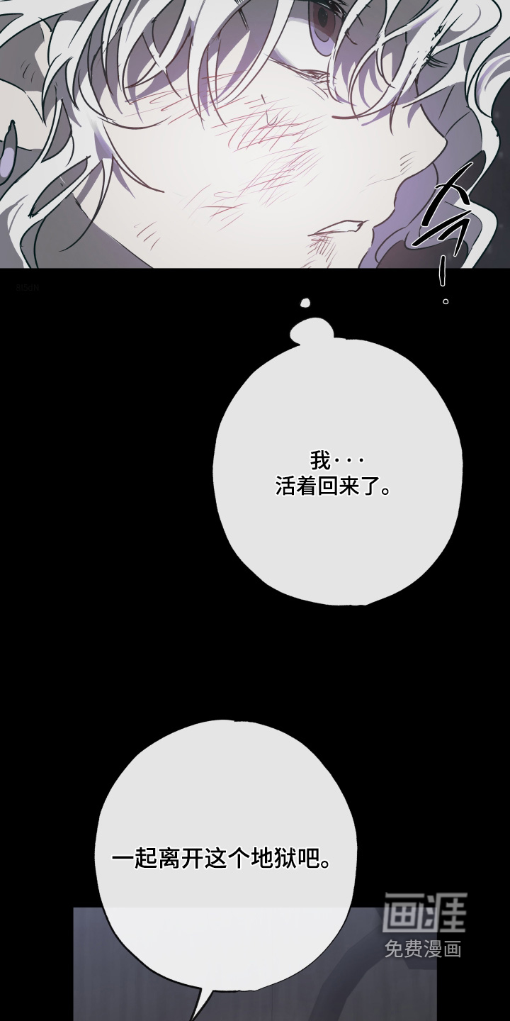 前世梦魇 第74话 第21页