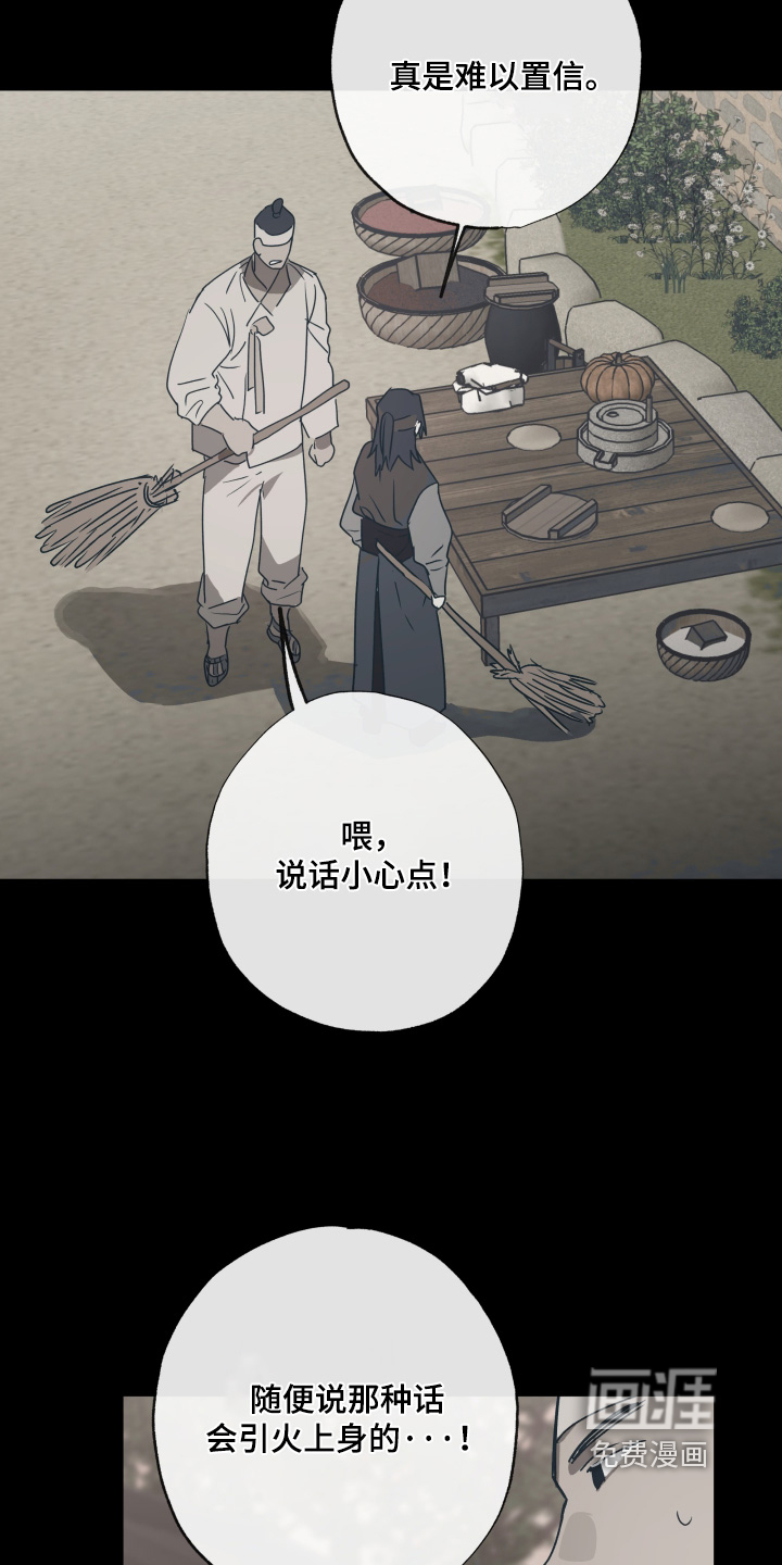 前世梦魇 第74话 第8页
