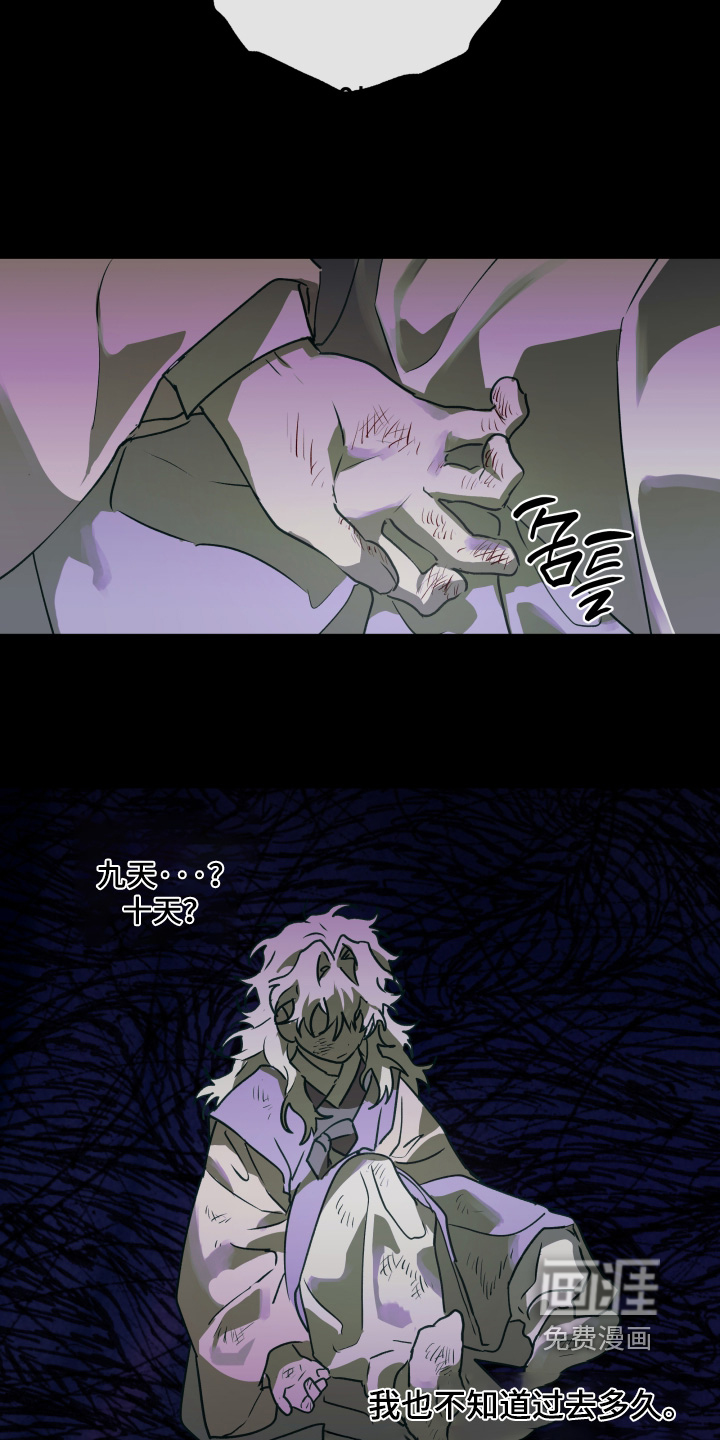 前世梦魇 第73话 第12页