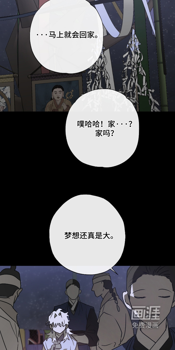 前世梦魇 第72话 第22页