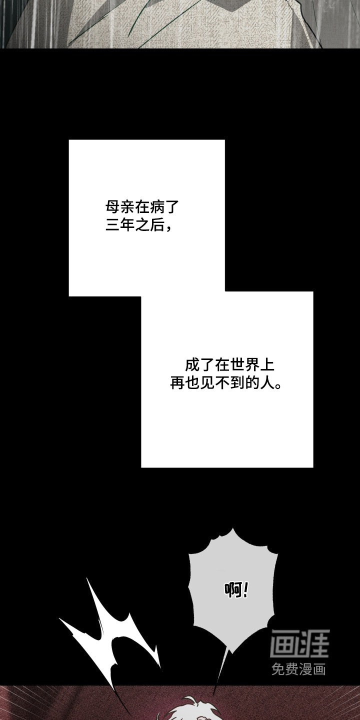 前世梦魇 第69话 第9页