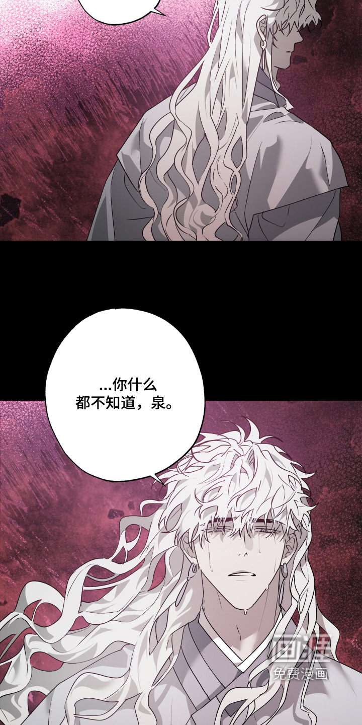 前世梦魇 第68话 第16页