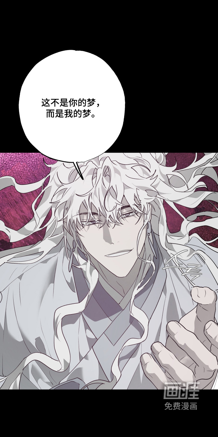 前世梦魇 第67话 第17页