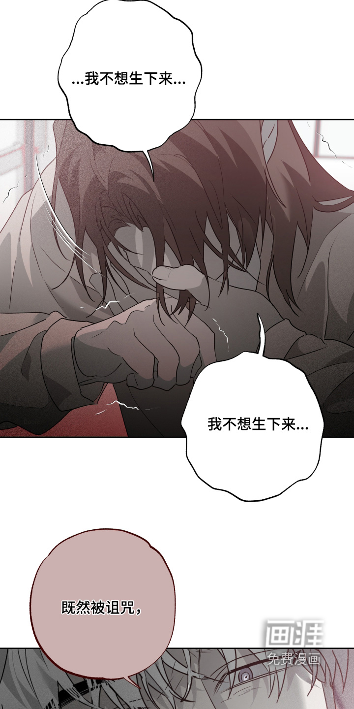 前世梦魇 第64话 第2页