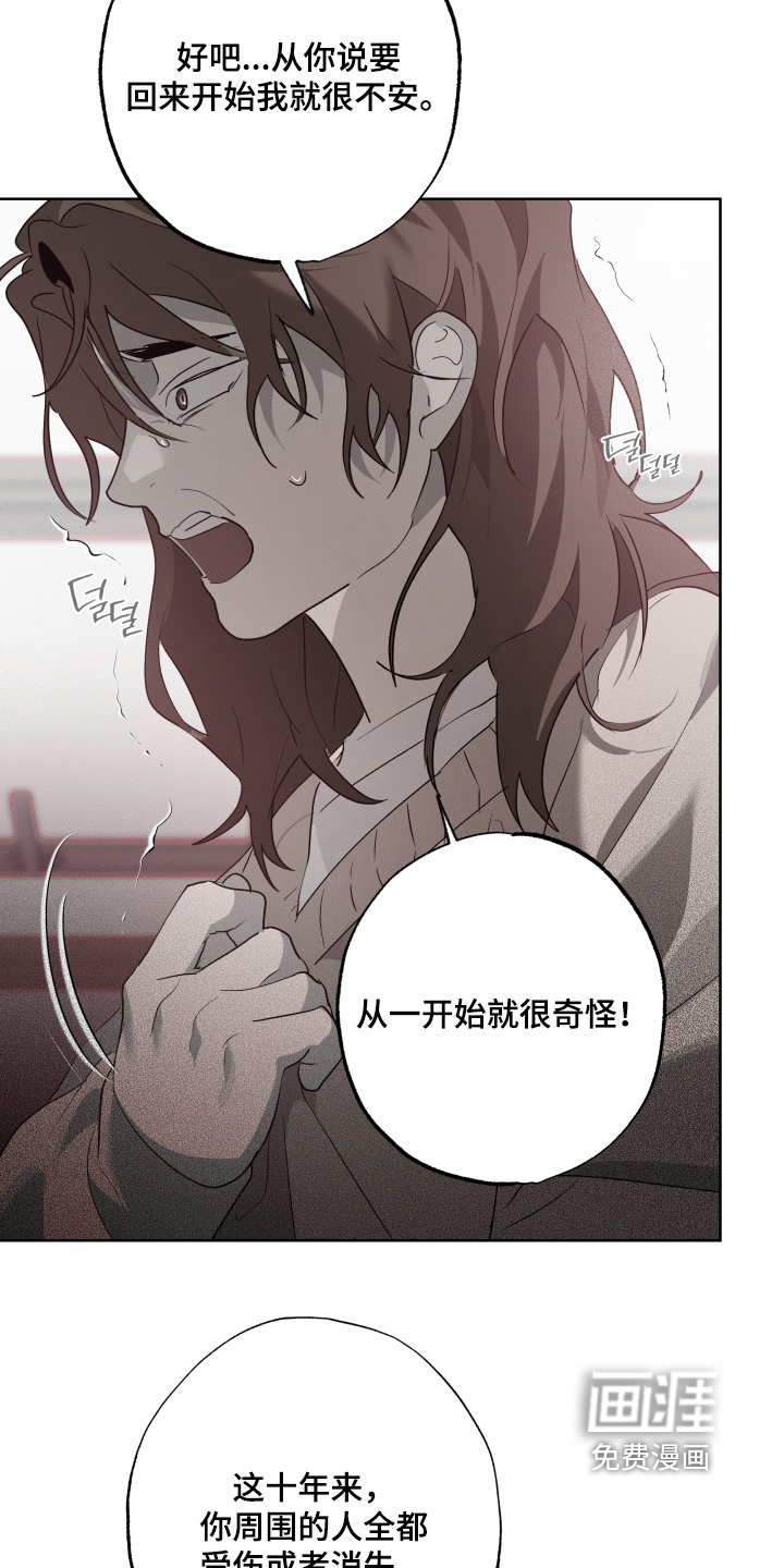 前世梦魇 第63话 第13页