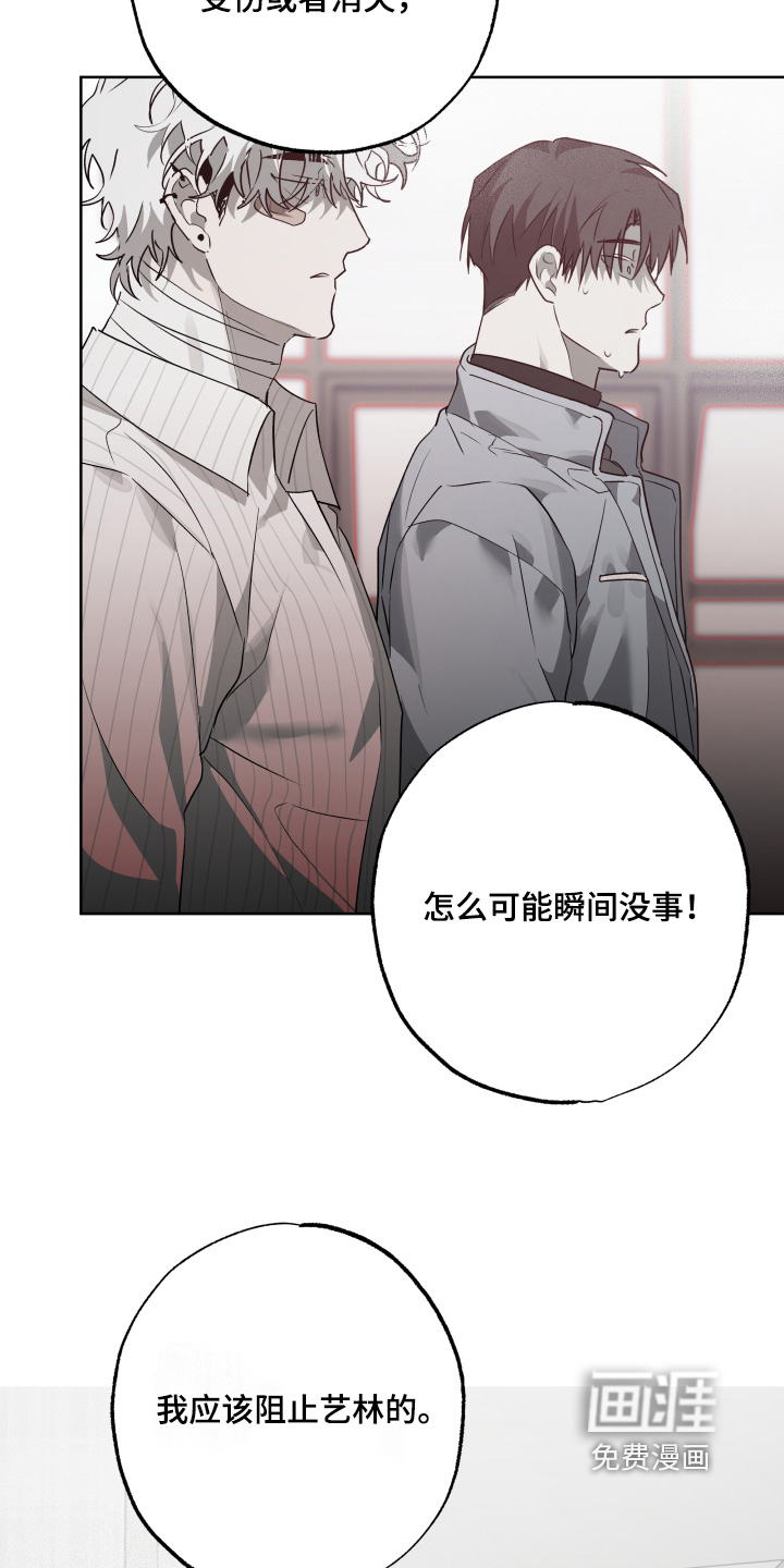 前世梦魇 第63话 第14页