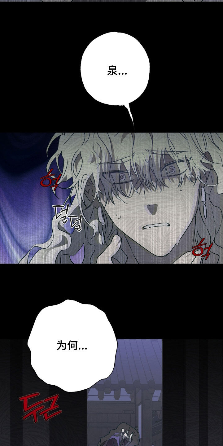 前世梦魇 第88话 第7页