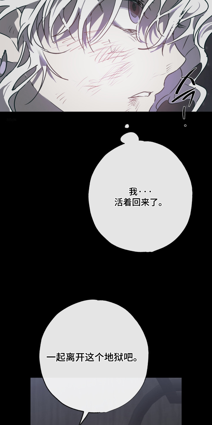 前世梦魇 第86话 第21页