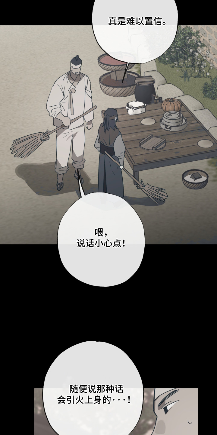 前世梦魇 第86话 第8页