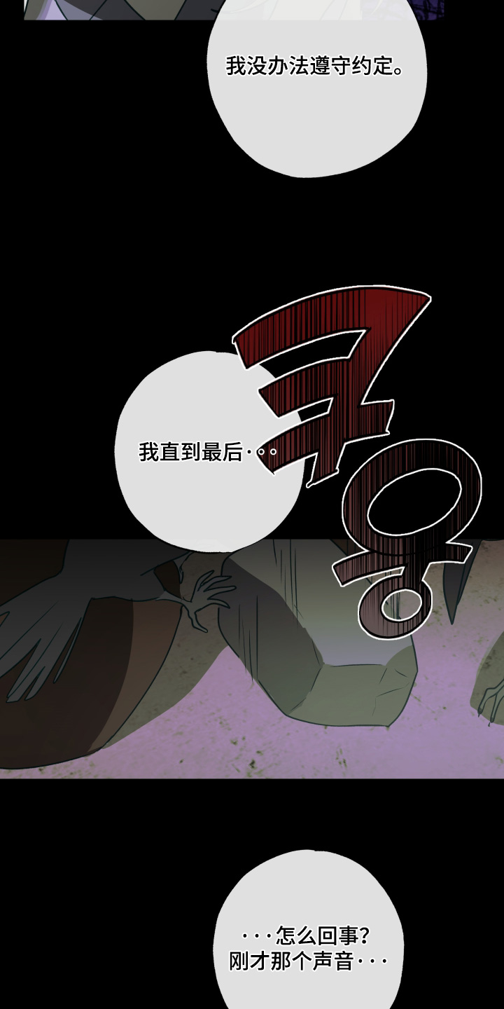 前世梦魇 第85话 第16页