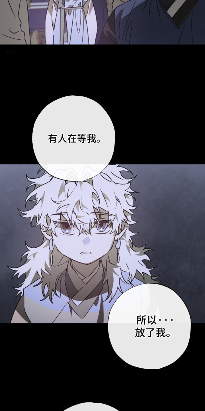 前世梦魇 第84话 第23页