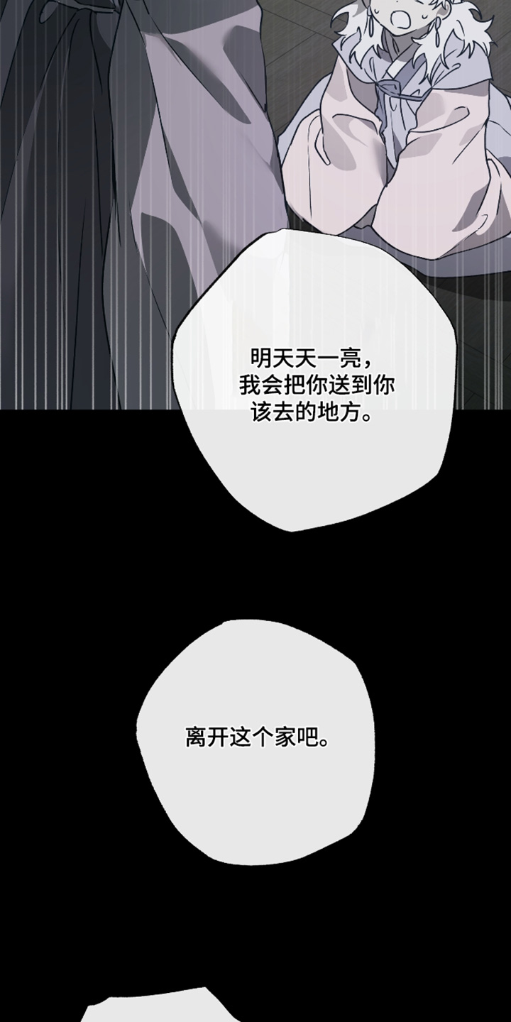 前世梦魇 第83话 第12页