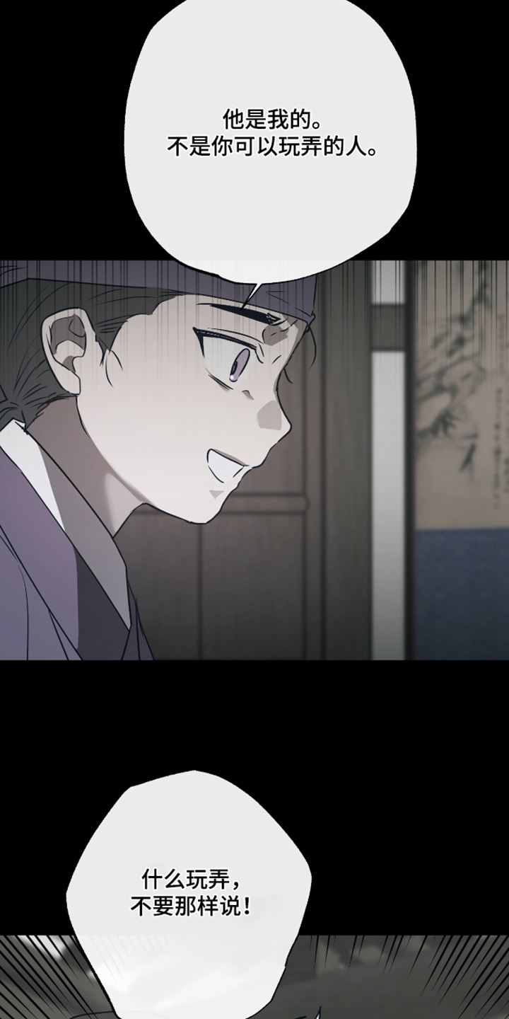 前世梦魇 第83话 第20页
