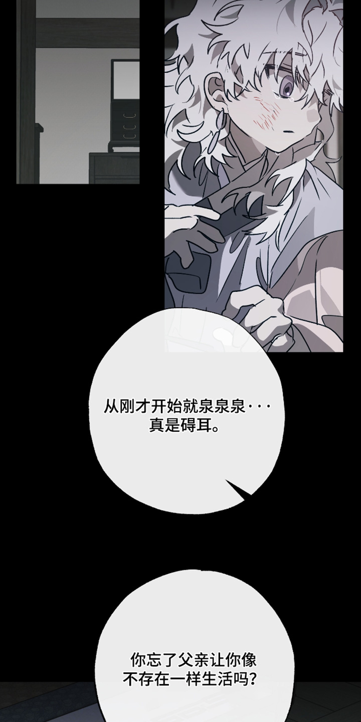 前世梦魇 第83话 第22页