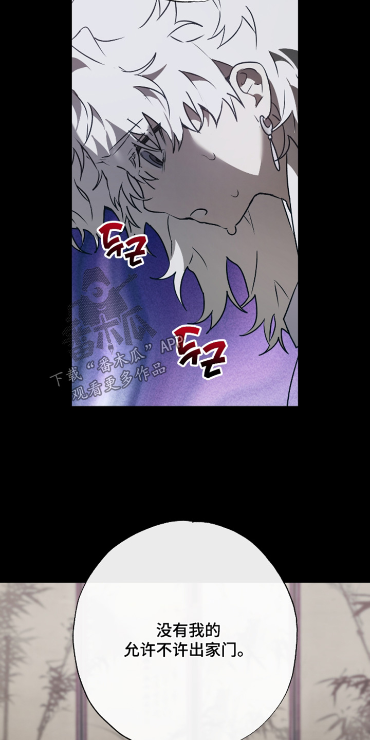 前世梦魇 第83话 第6页