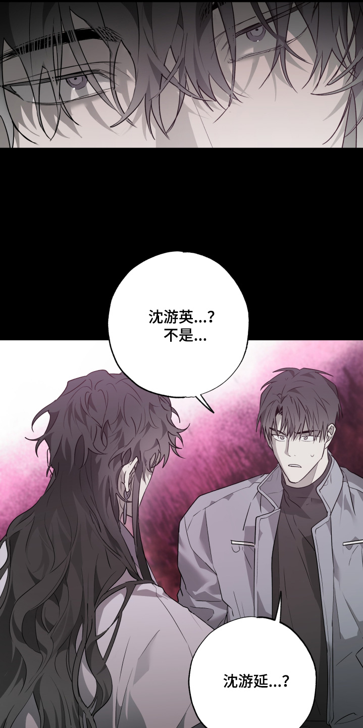 前世梦魇 第79话 第2页