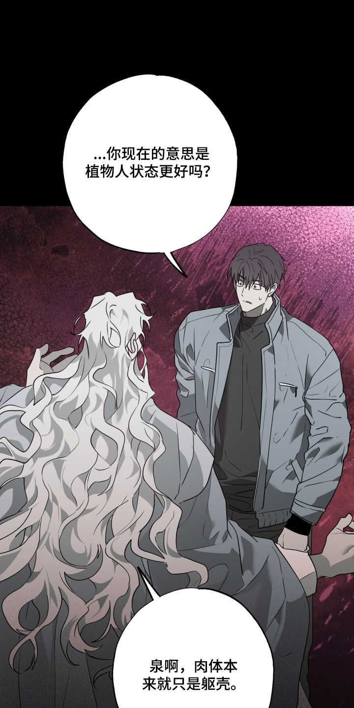 前世梦魇 第79话 第25页