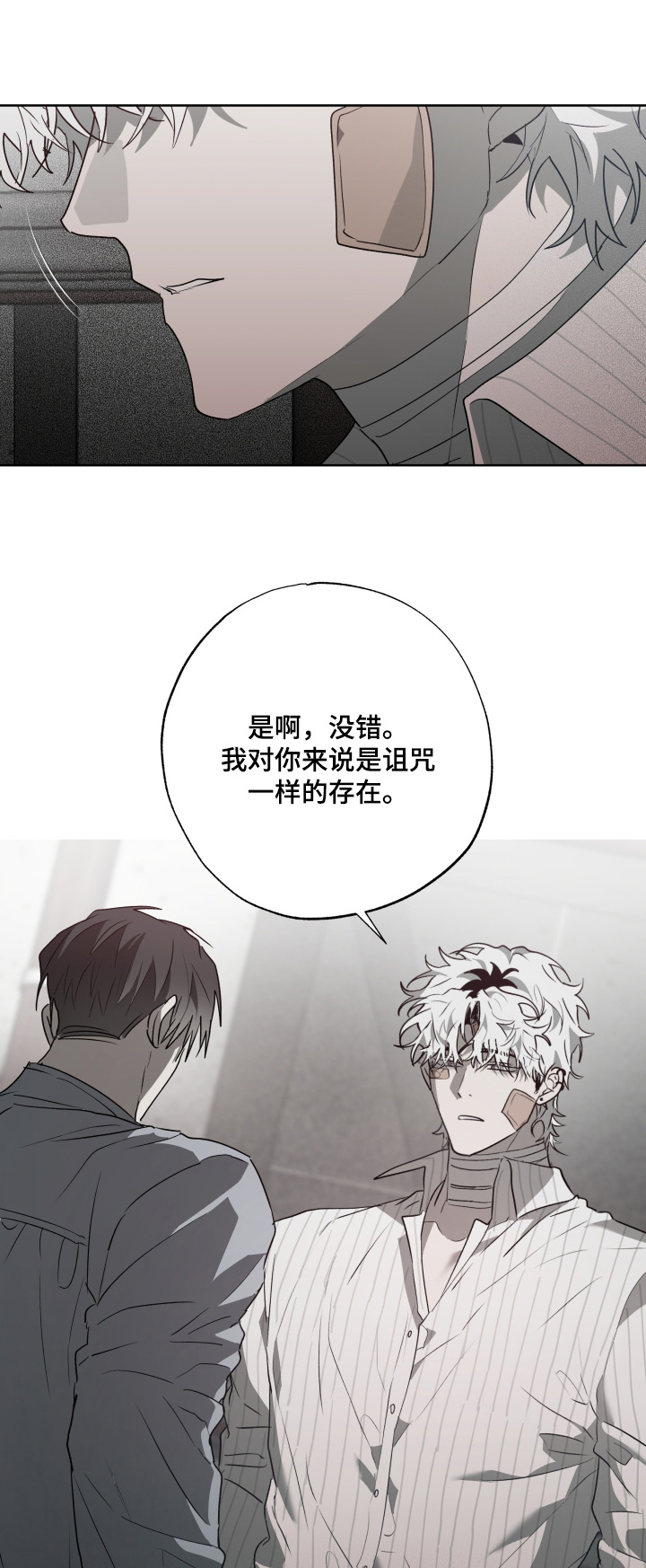 前世梦魇 第78话 第1页