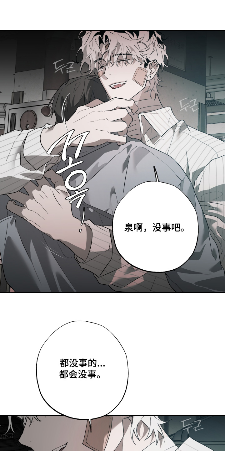 前世梦魇 第78话 第13页