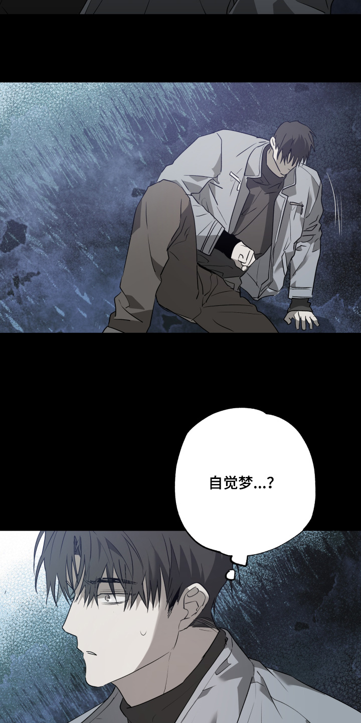 前世梦魇 第78话 第17页