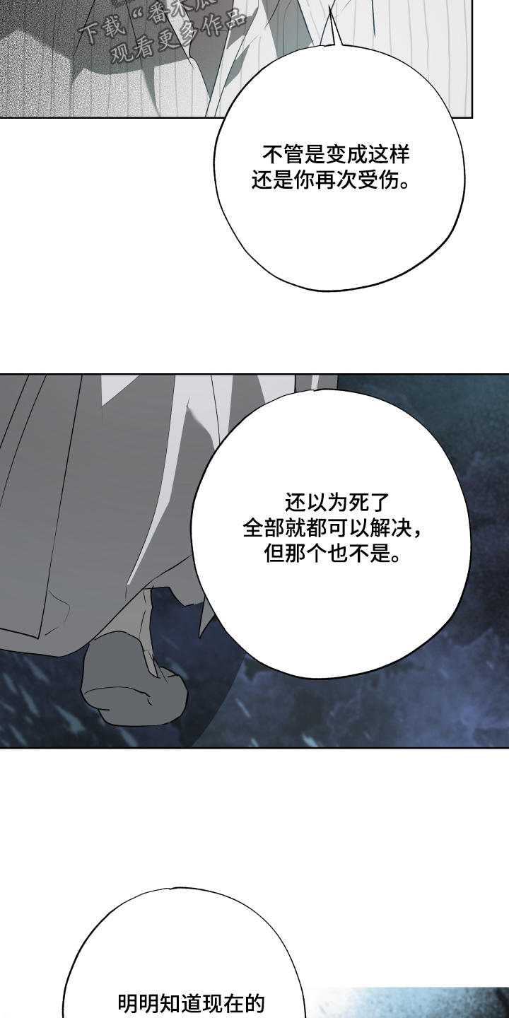 前世梦魇 第78话 第3页