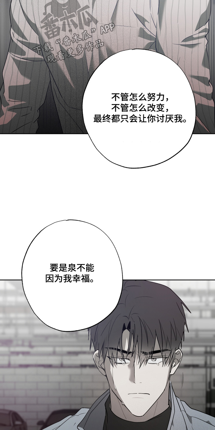 前世梦魇 第78话 第6页