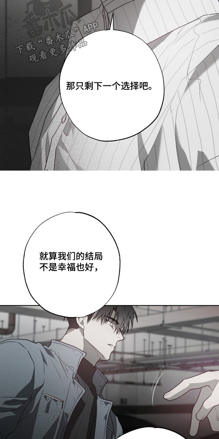 前世梦魇 第78话 第8页
