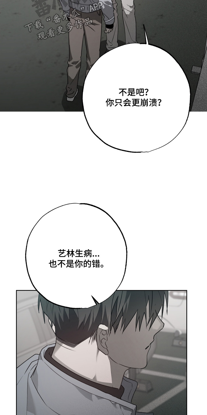 前世梦魇 第77话 第14页