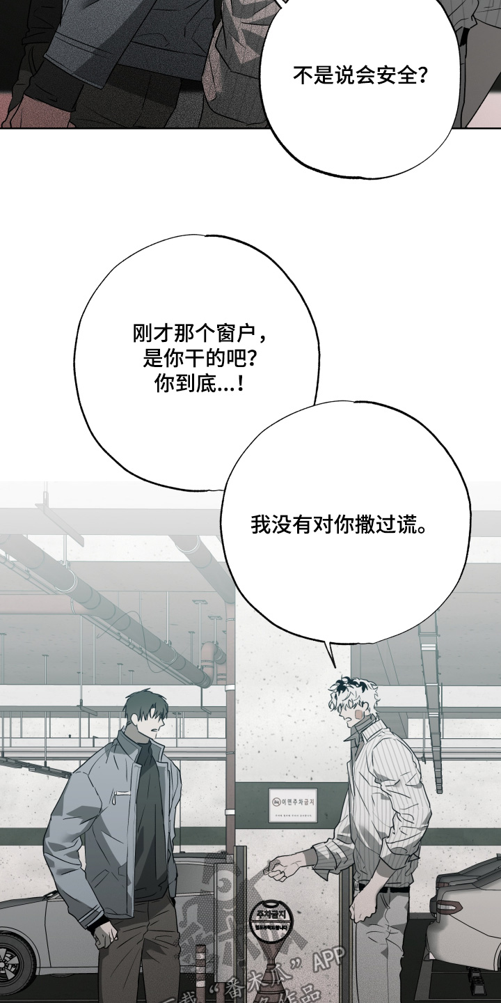前世梦魇 第77话 第4页
