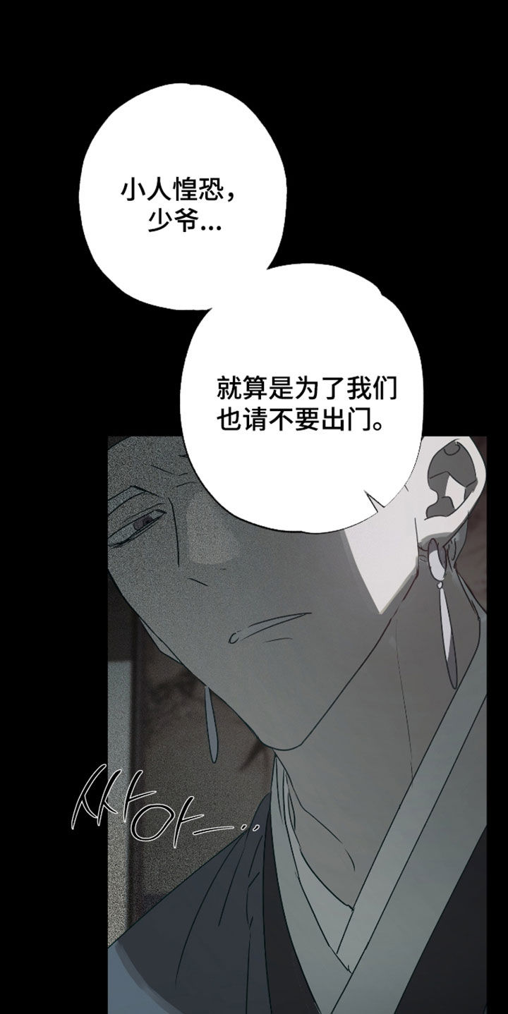 前世梦魇 第89话 第14页