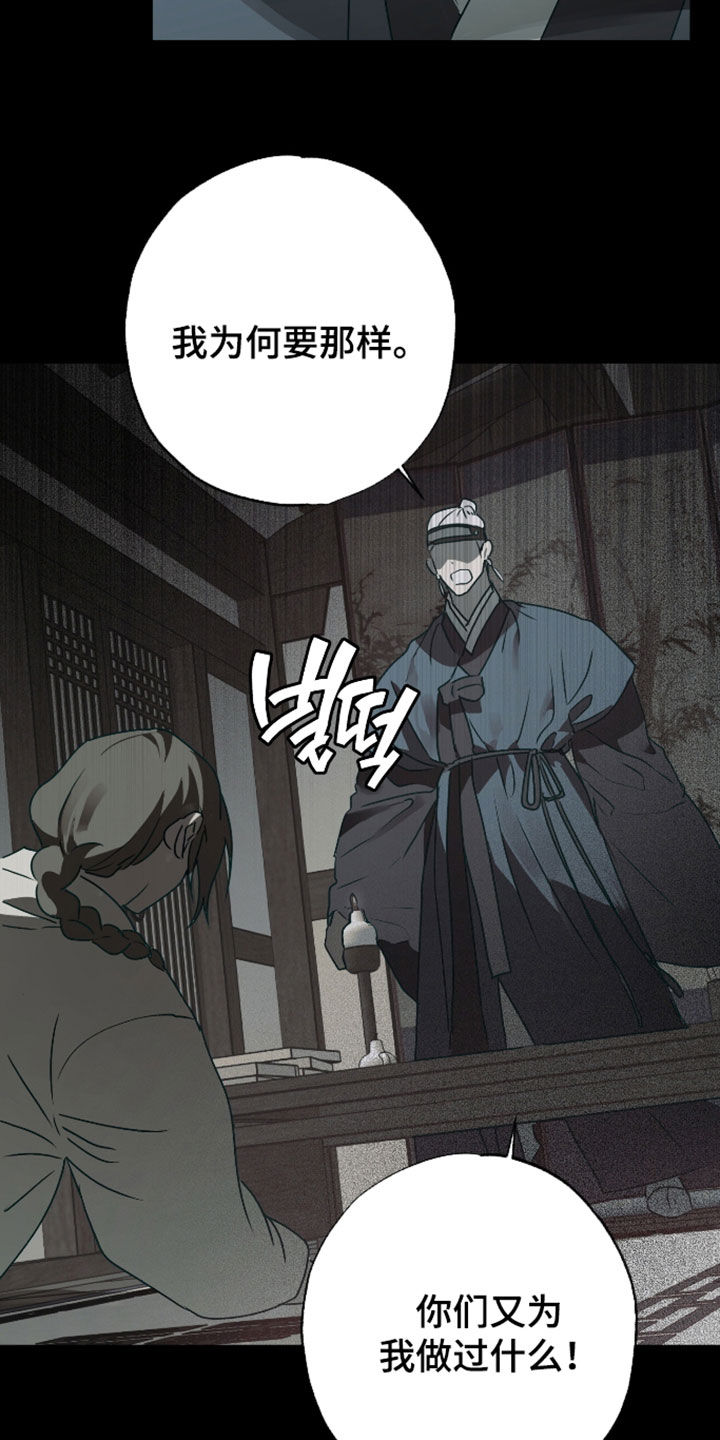 前世梦魇 第89话 第15页