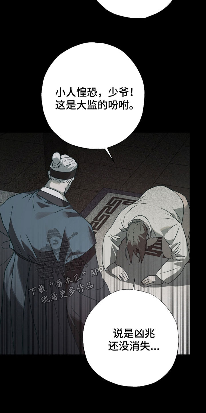 前世梦魇 第89话 第16页