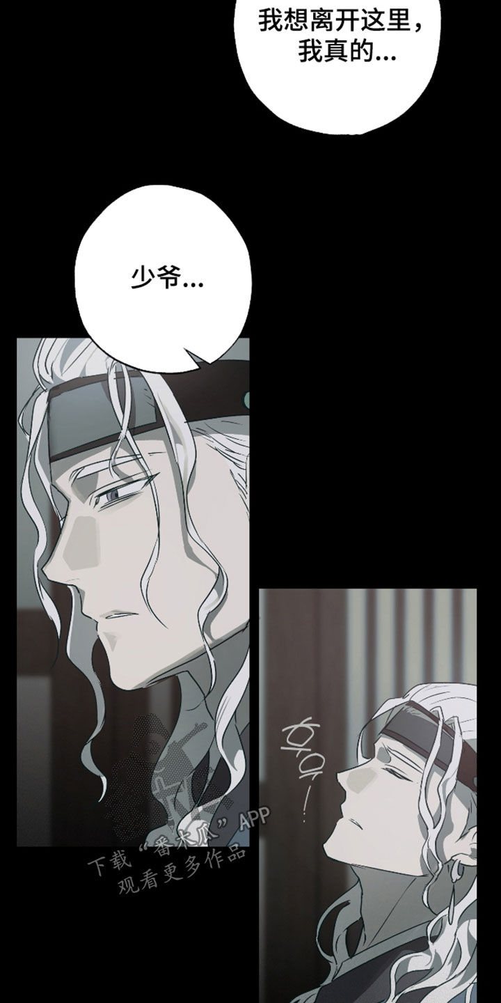 前世梦魇 第89话 第21页