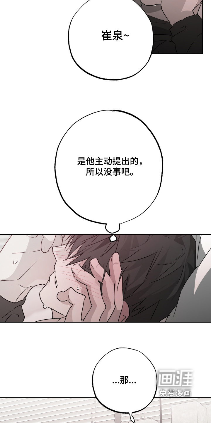 前世梦魇 第54话 第14页