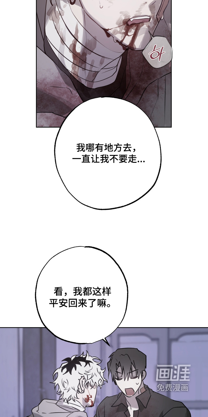 前世梦魇 第45话 第19页