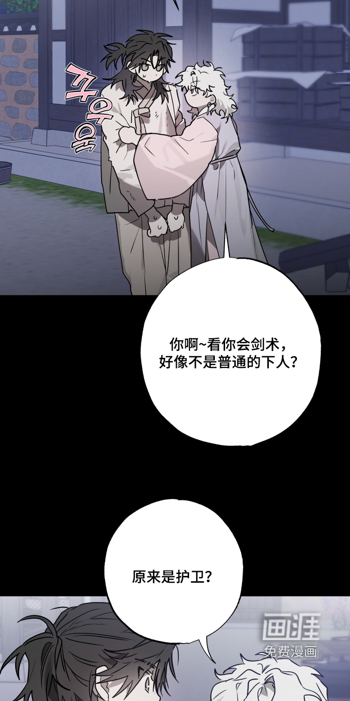 前世梦魇 第41话 第10页
