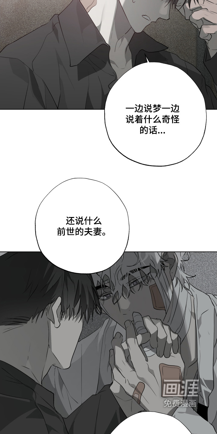 前世梦魇 第37话 第19页