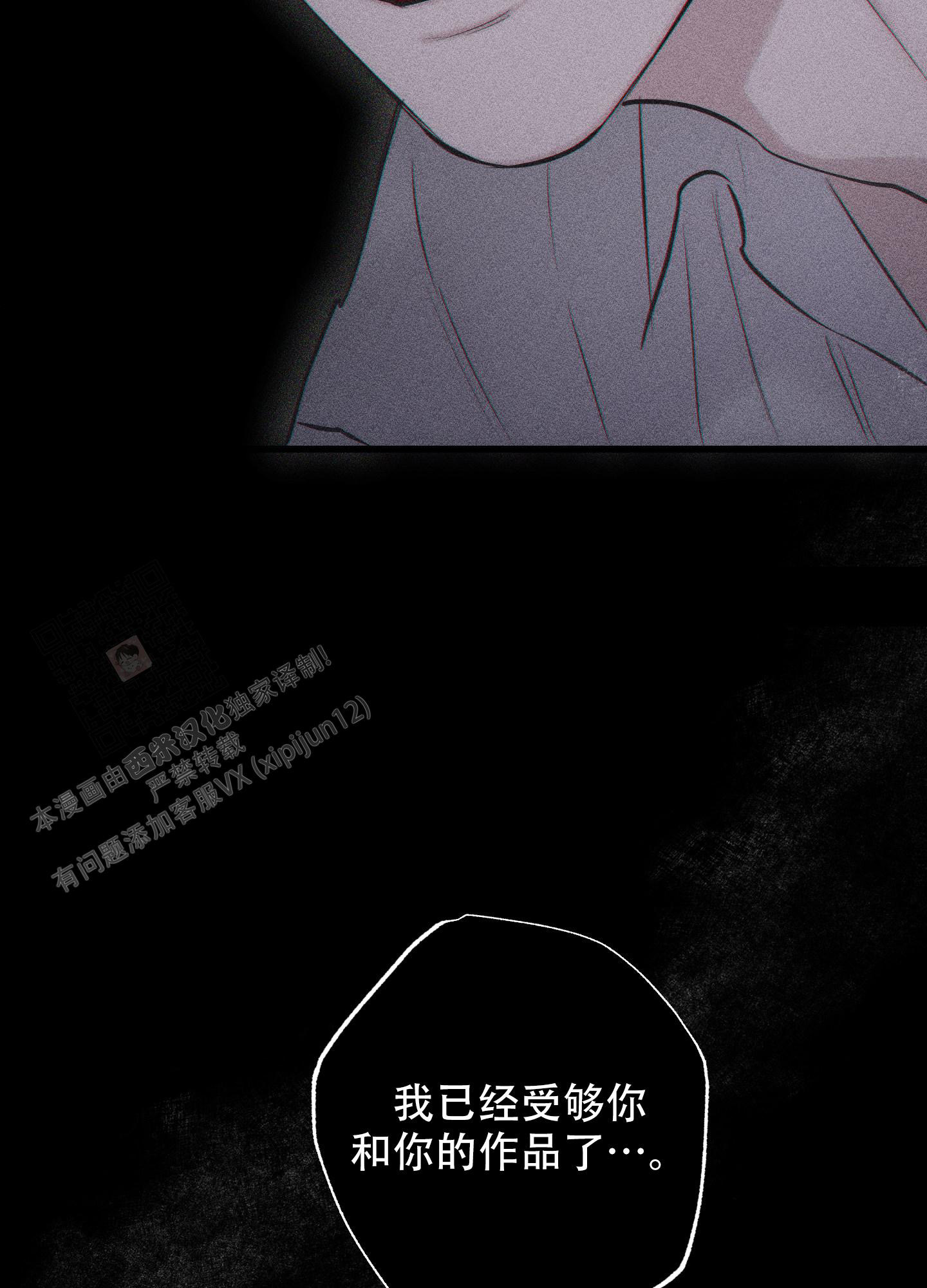 破碎的形态 第4话 第11页