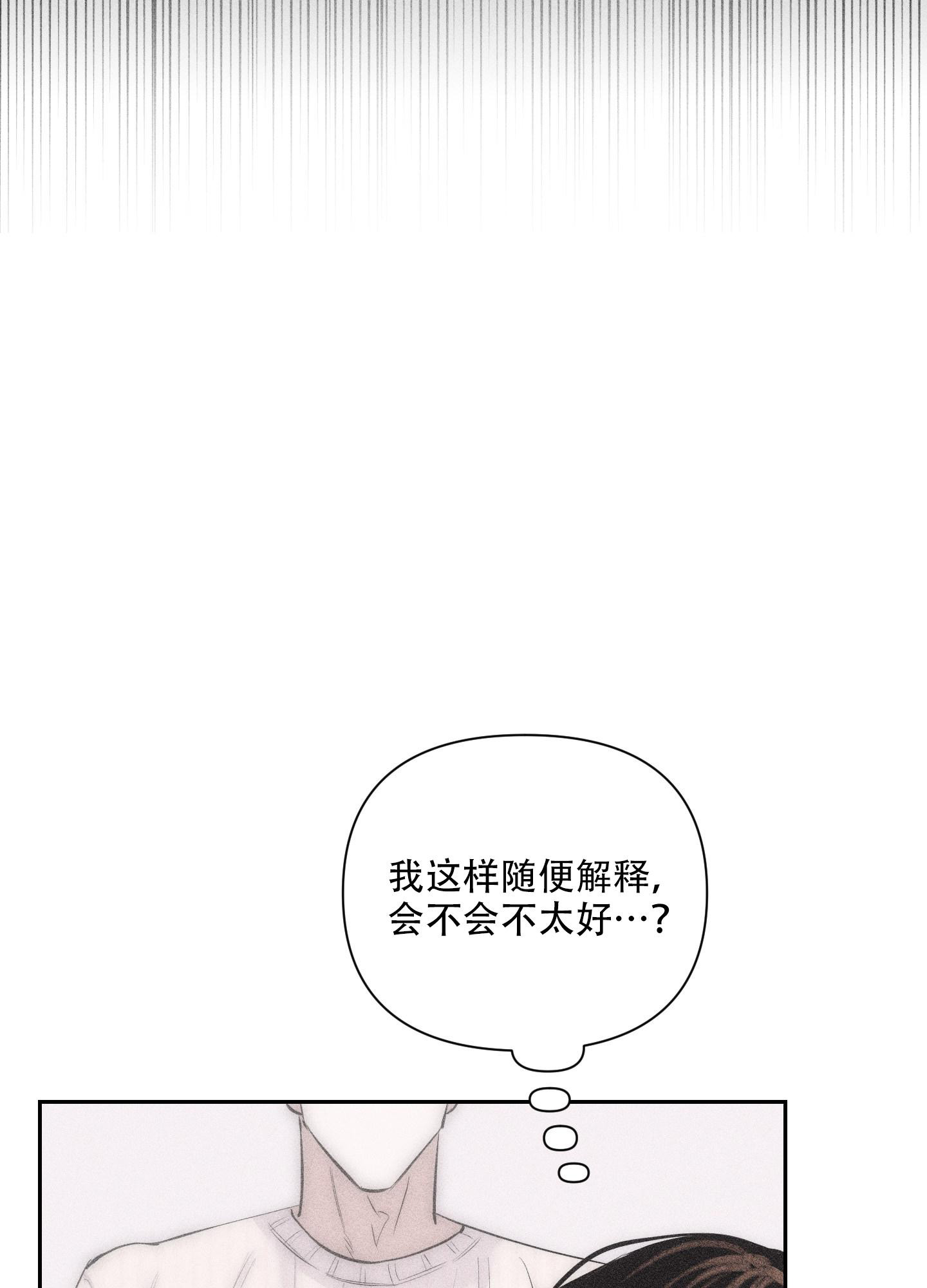 破碎的形态 第4话 第14页