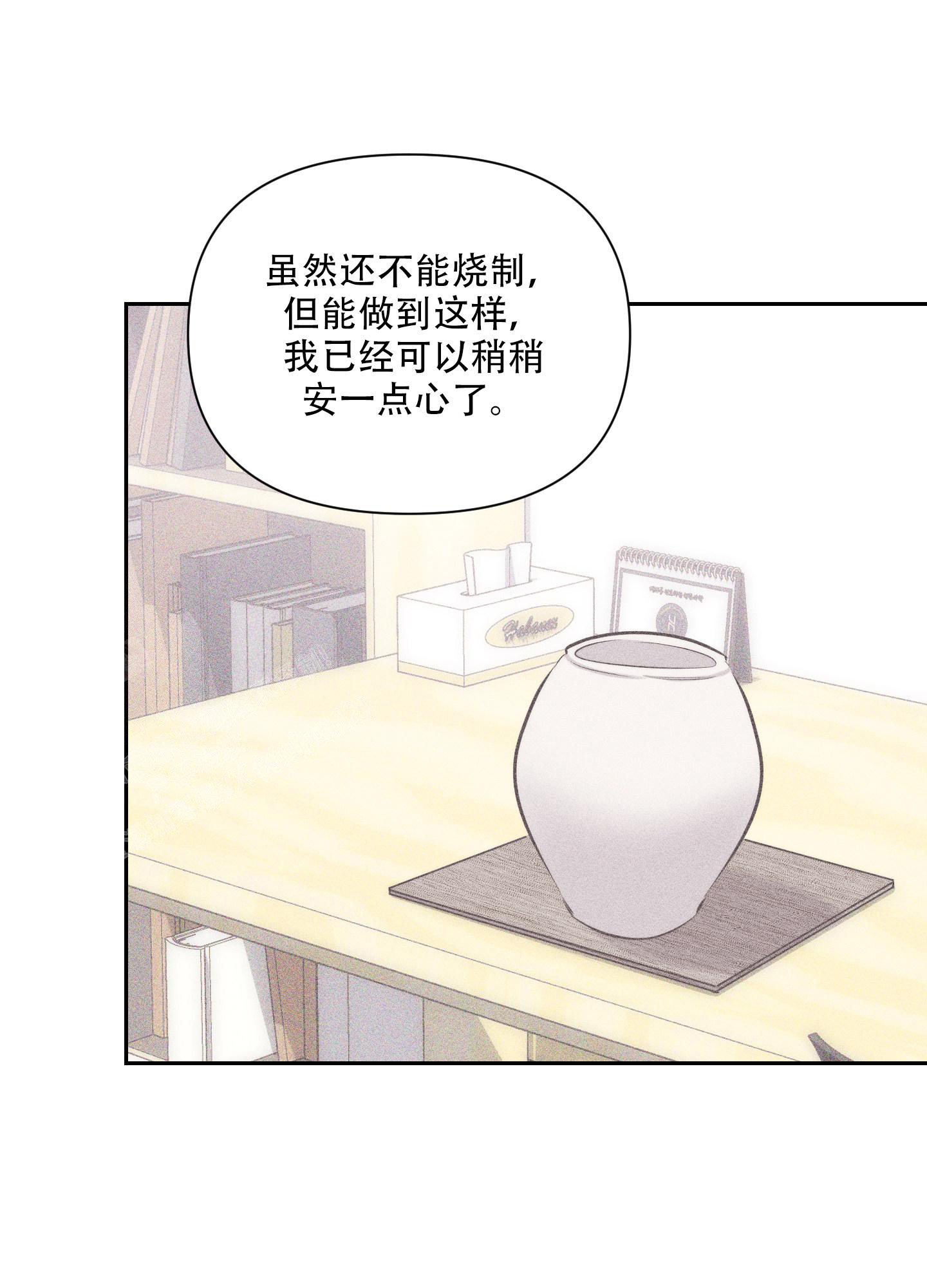 破碎的形态 第4话 第22页