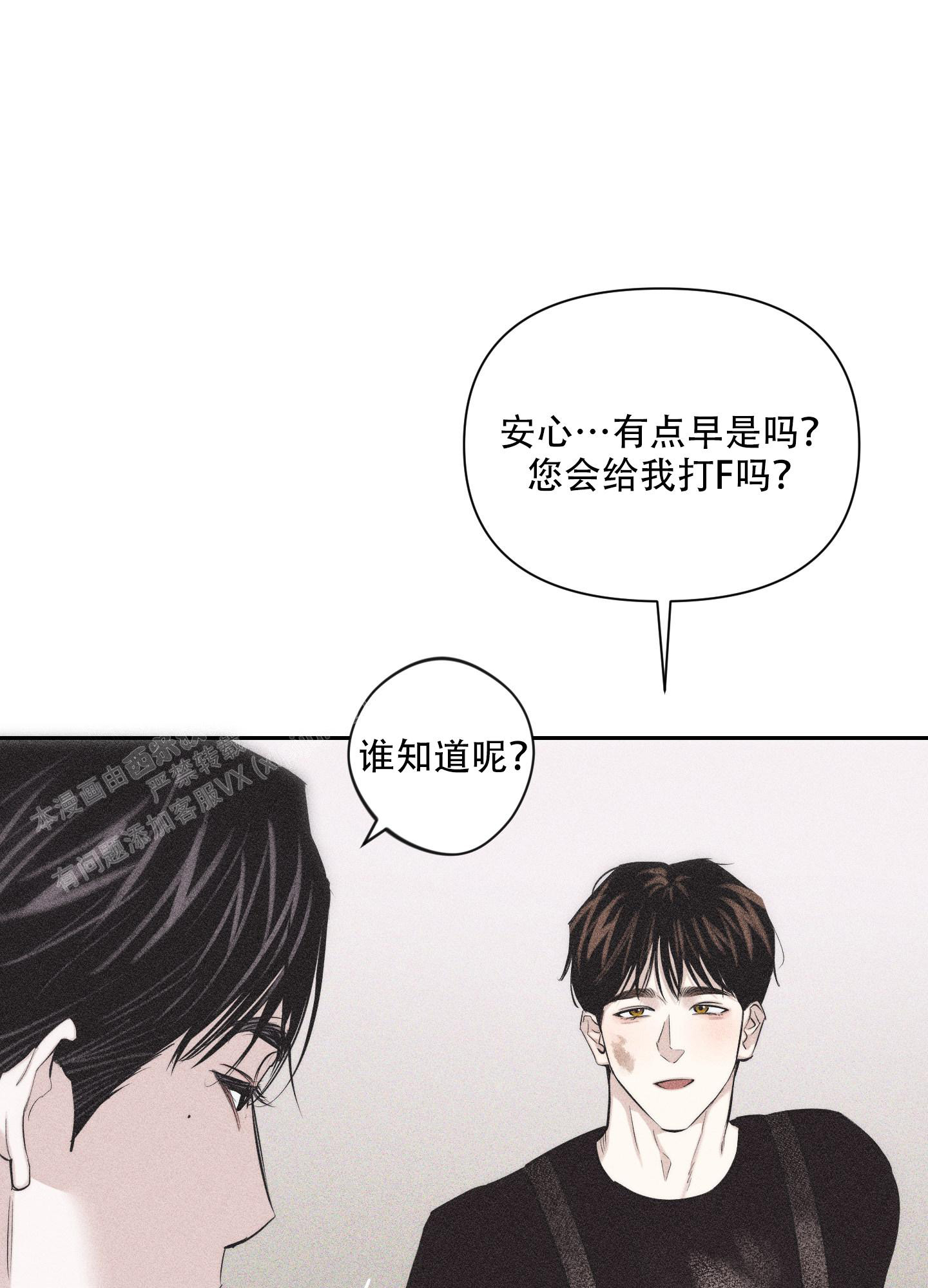 破碎的形态 第4话 第23页