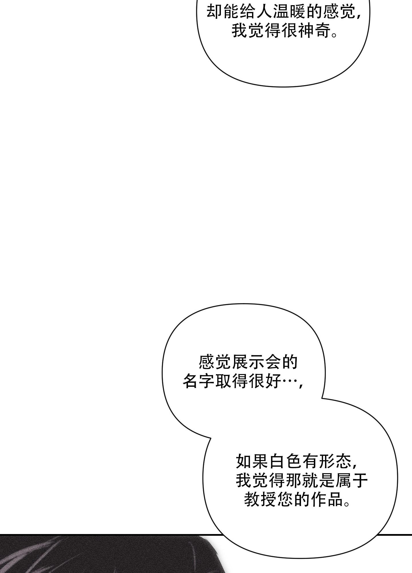 破碎的形态 第4话 第8页