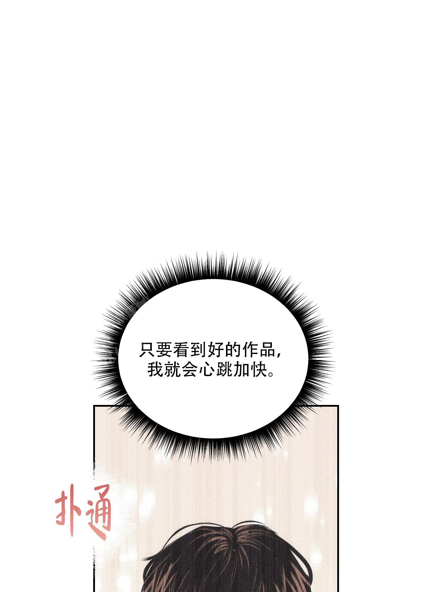 破碎的形态 第5话 第39页