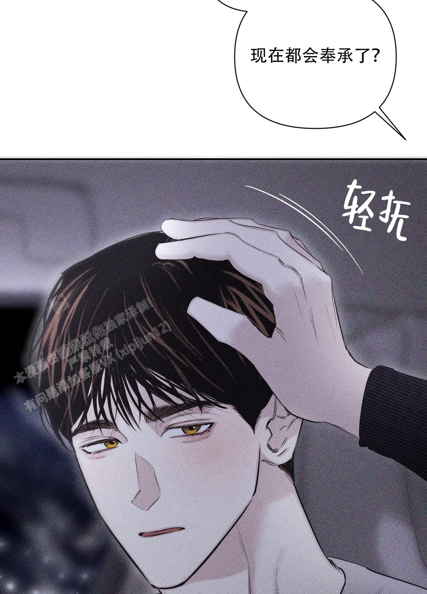 破碎的形态 第6话 第21页