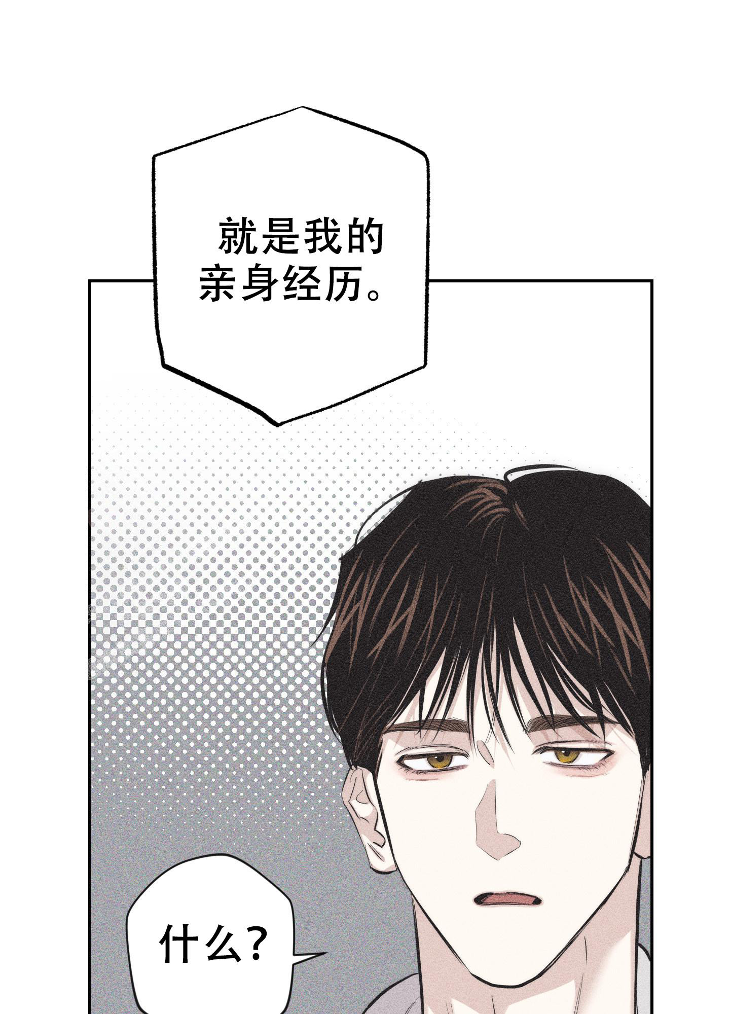 破碎的形态 第8话 第35页