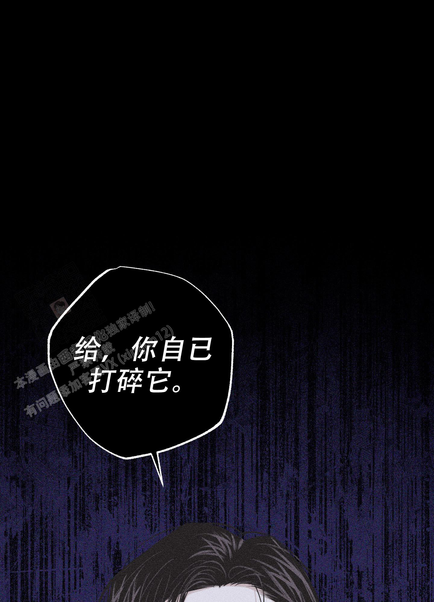 破碎的形态 第8话 第40页