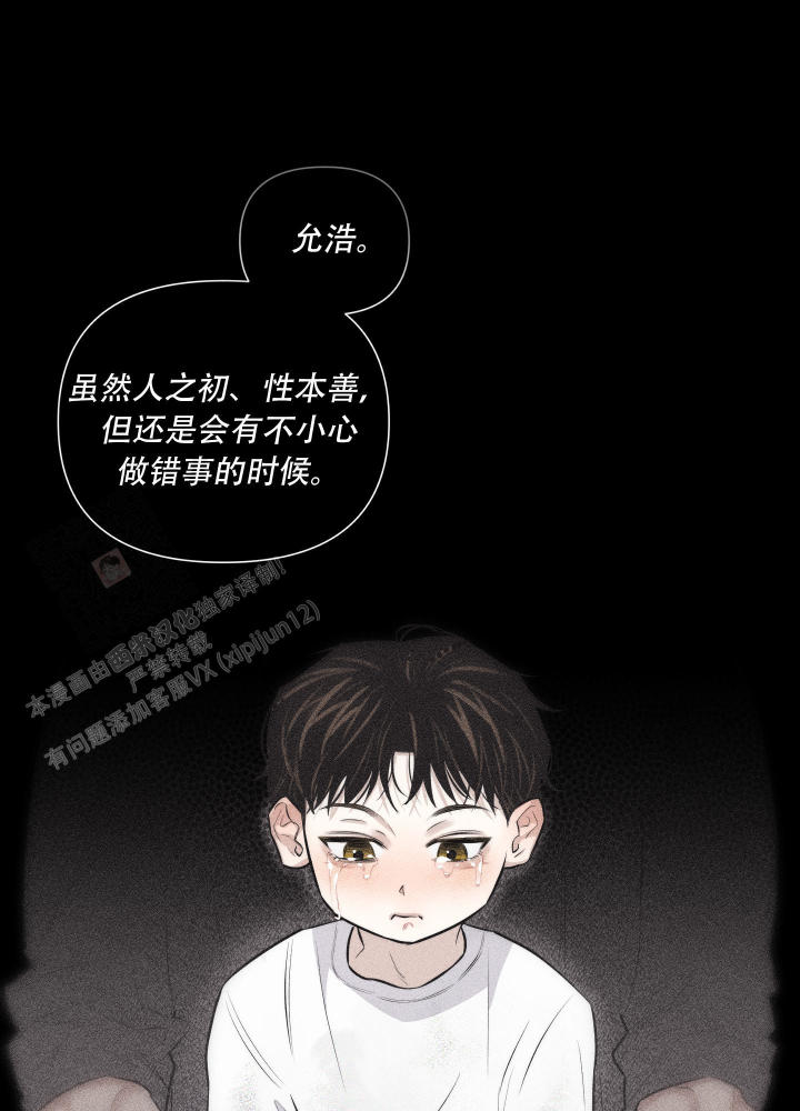 破碎的形态 第9话 第22页