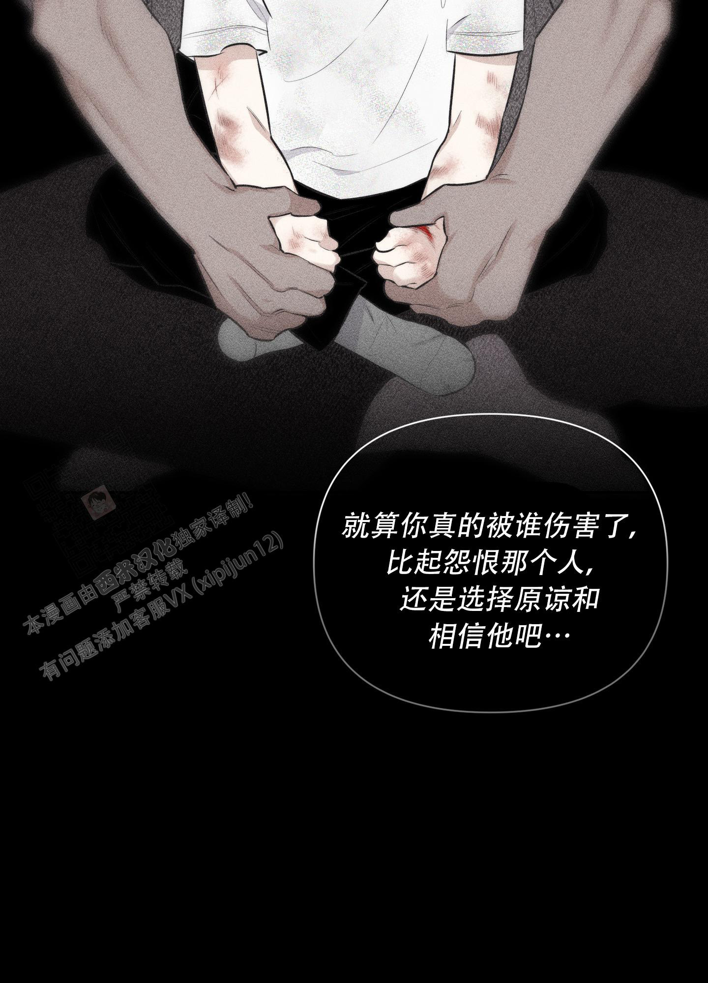 破碎的形态 第9话 第23页